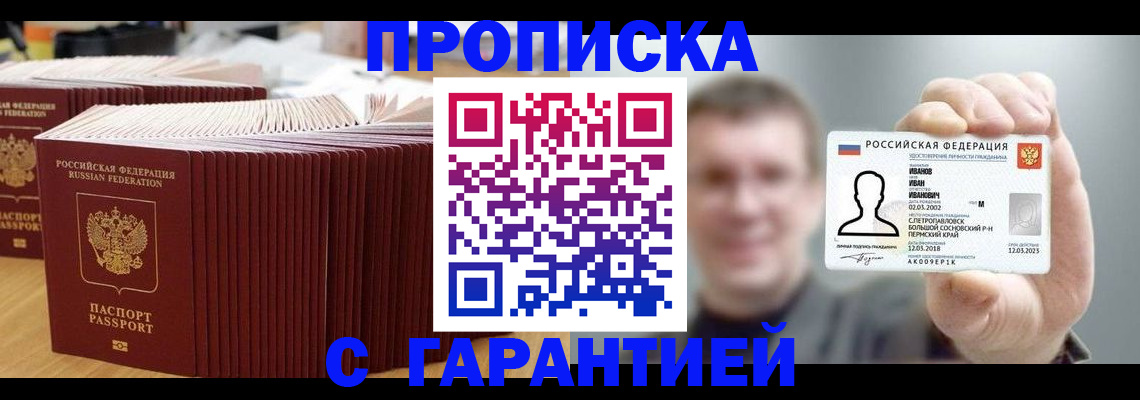 временная прописка в Симе