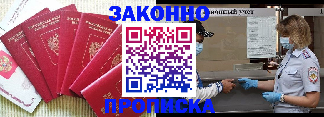 прописка для военкомата в Симе